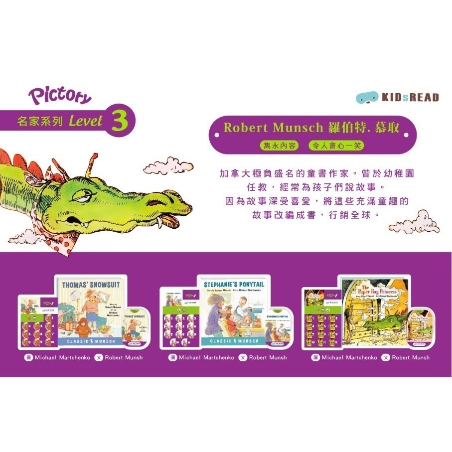 KIDsREAD Pictory 英文經典繪本名家系列 Level 3：Robert Munsch 羅伯特．慕取-細節圖2