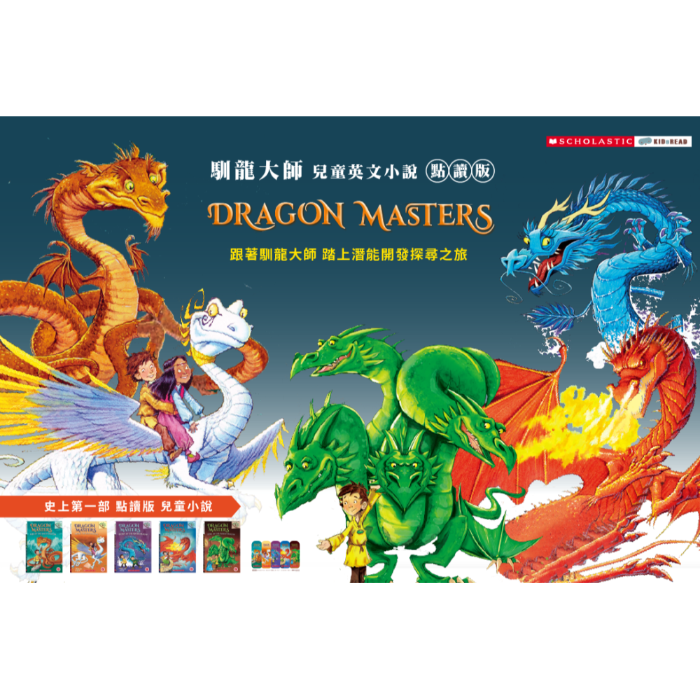 KIDsREAD Dragon Masters 馴龍大師 兒童小說 點讀版 第一輯 第二輯-細節圖3