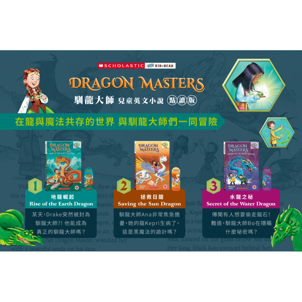 KIDsREAD Dragon Masters 馴龍大師 兒童小說 點讀版 第一輯 第二輯-細節圖4