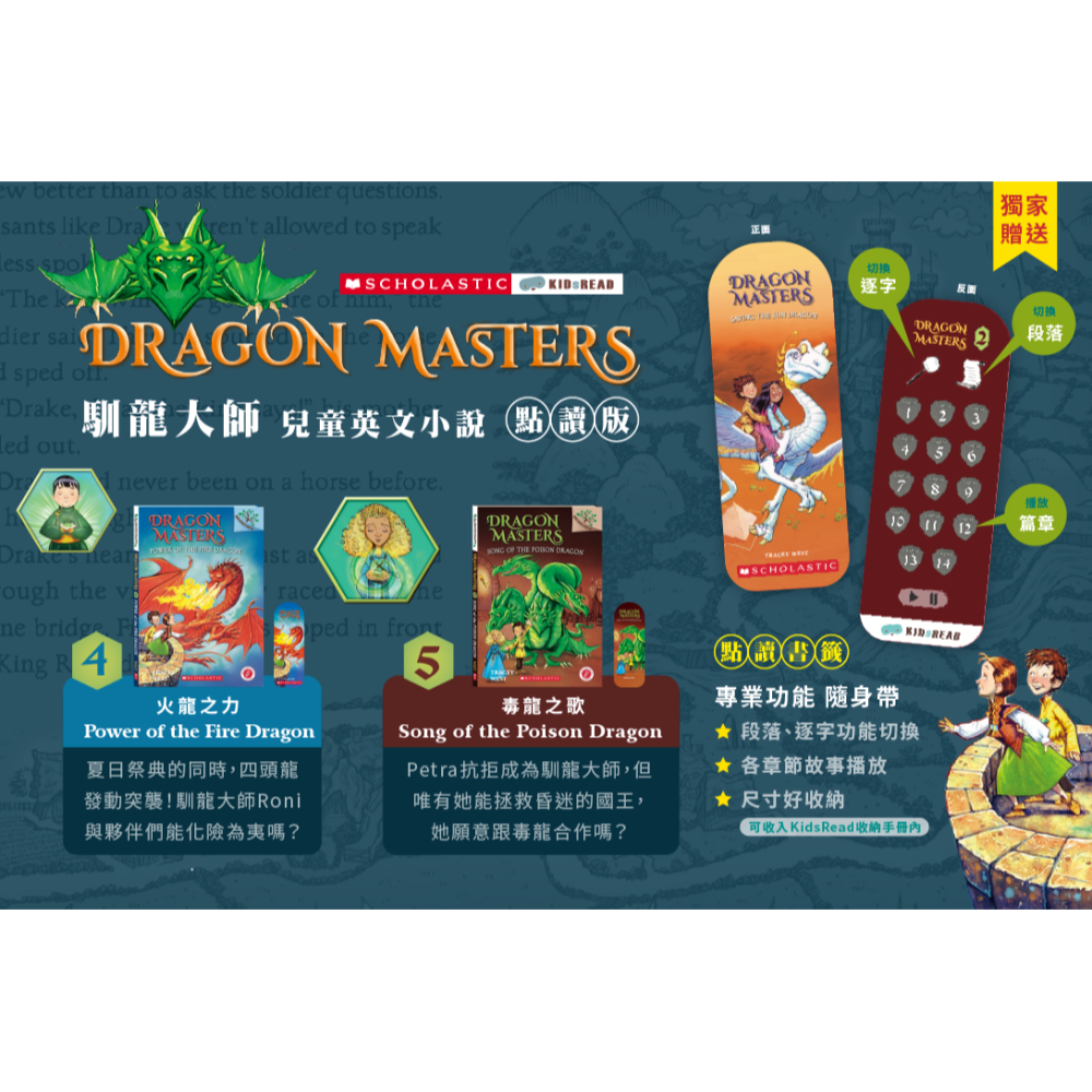 KIDsREAD Dragon Masters 馴龍大師 兒童小說 點讀版 第一輯 第二輯-細節圖5