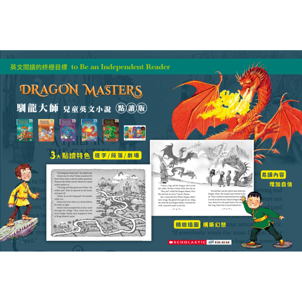 KIDsREAD Dragon Masters 馴龍大師 兒童小說 點讀版 第一輯 第二輯-細節圖6