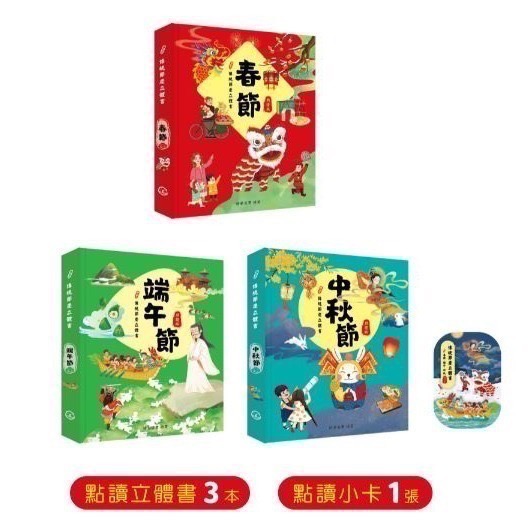 KIDsREAD 傳統節慶立體書 春節.端午.中秋 點讀版-細節圖2