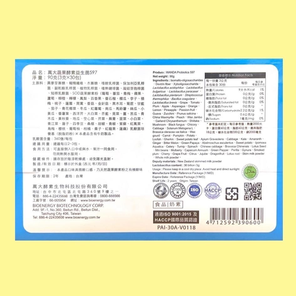 萬大酵素 蔬果酵素益生菌597(3g/30包)-細節圖2
