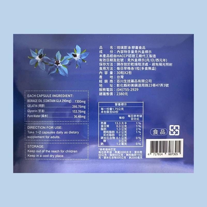 高單位 琉璃苣油軟膠囊 60顆/盒-細節圖2