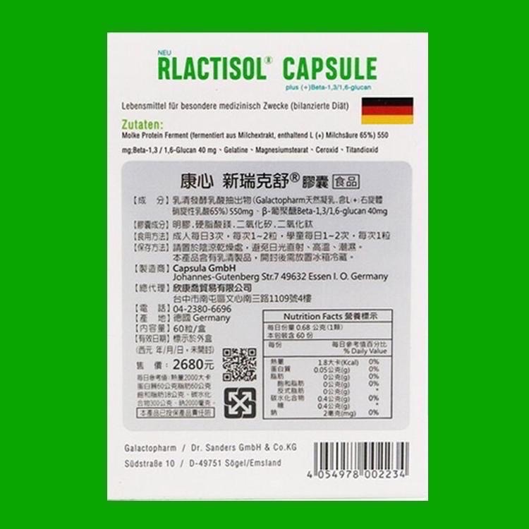 買3送1 康心新瑞克舒植物膠囊60粒/盒 100%純天然配方-細節圖2