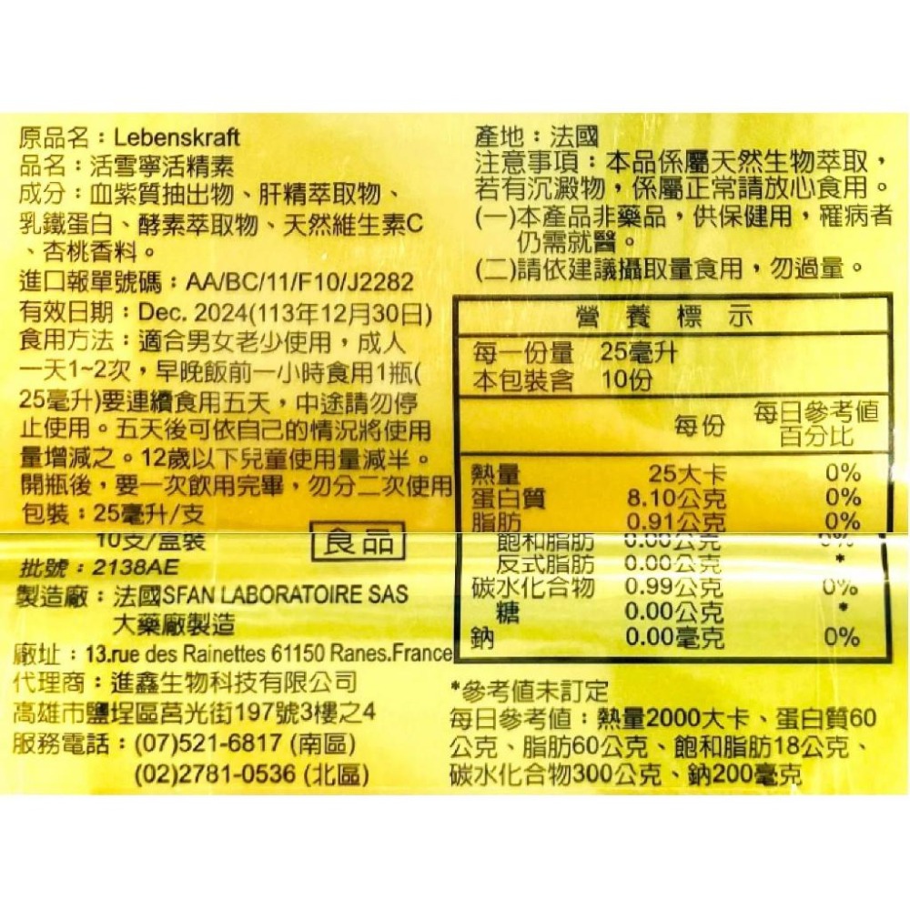 法國進口 LEBENSKRAFT 活雪寧活精素25ml*10支/盒-細節圖2