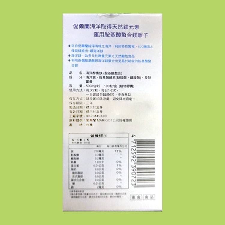 萬大酵素 海洋酵素鎂Seazyme ( 胺基酸螯合鎂 )100粒/盒 素食可-細節圖2