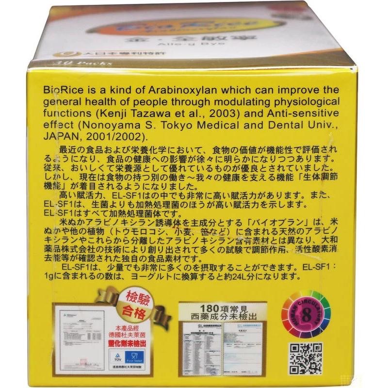 台灣康醫 BioRice 金.全敏寧 30包 (9大日本專利特許)-細節圖3