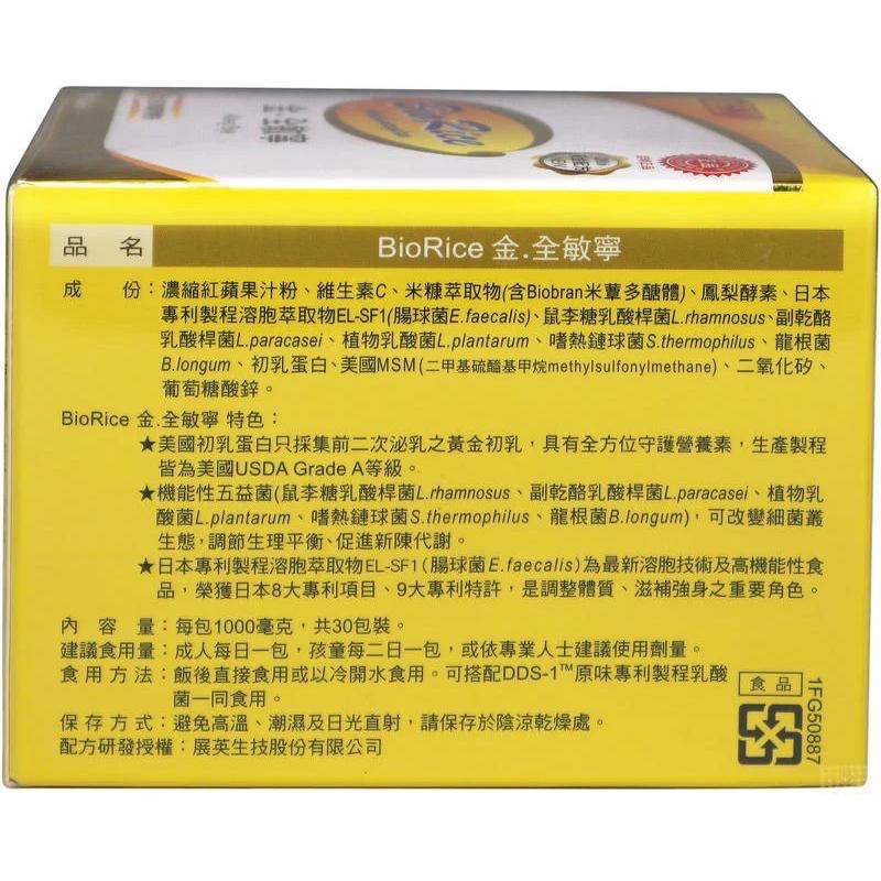 台灣康醫 BioRice 金.全敏寧 30包 (9大日本專利特許)-細節圖4