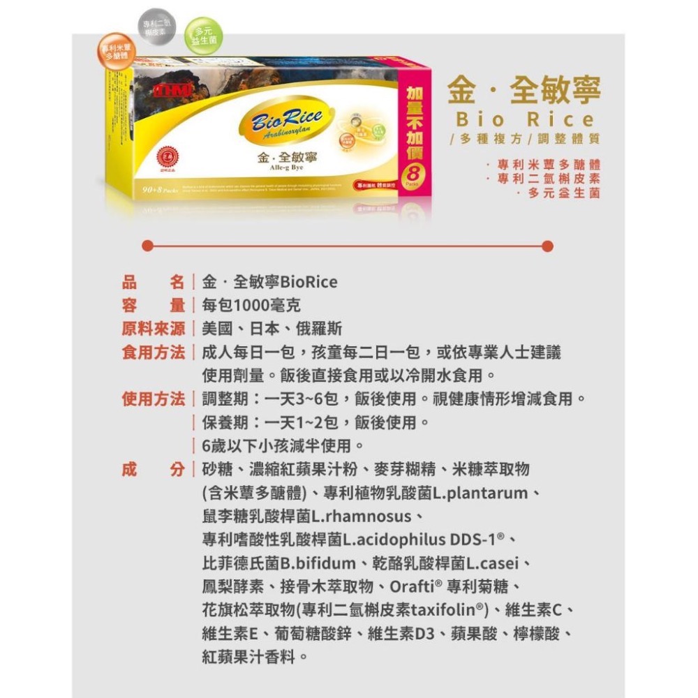 台灣康醫 BioRice 金.全敏寧 30包 (9大日本專利特許)-細節圖5