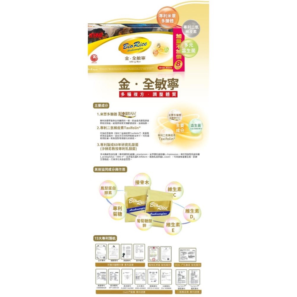 台灣康醫 BioRice 金.全敏寧 30包 (9大日本專利特許)-細節圖6