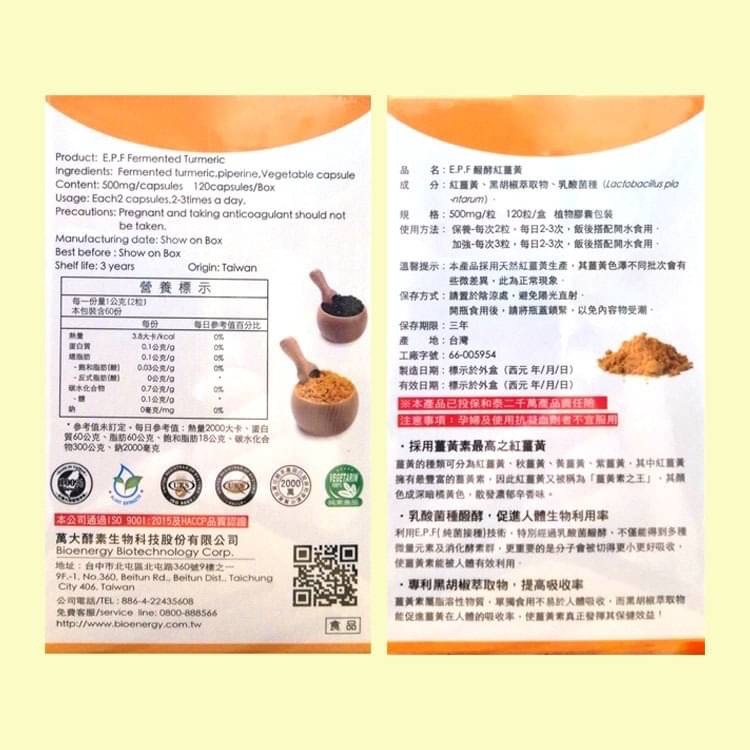 萬大酵素 E.P.F醱酵薑黃/ 發酵紅薑黃 120粒/盒 素食可食-細節圖2