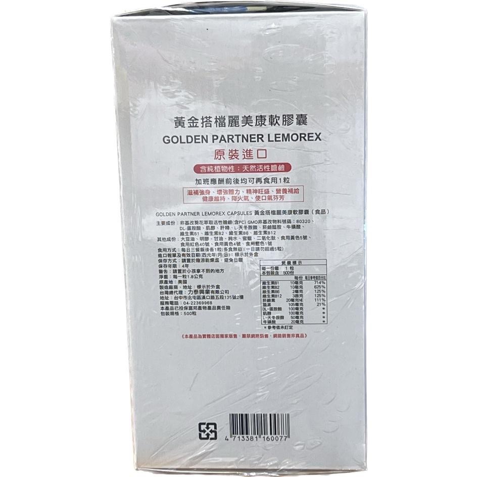 黃金搭檔 麗美康 軟膠囊 Lemorex 500粒 原名 力美肝 含天然活性膽鹼 350mg 另有50顆/100顆小包裝-細節圖2