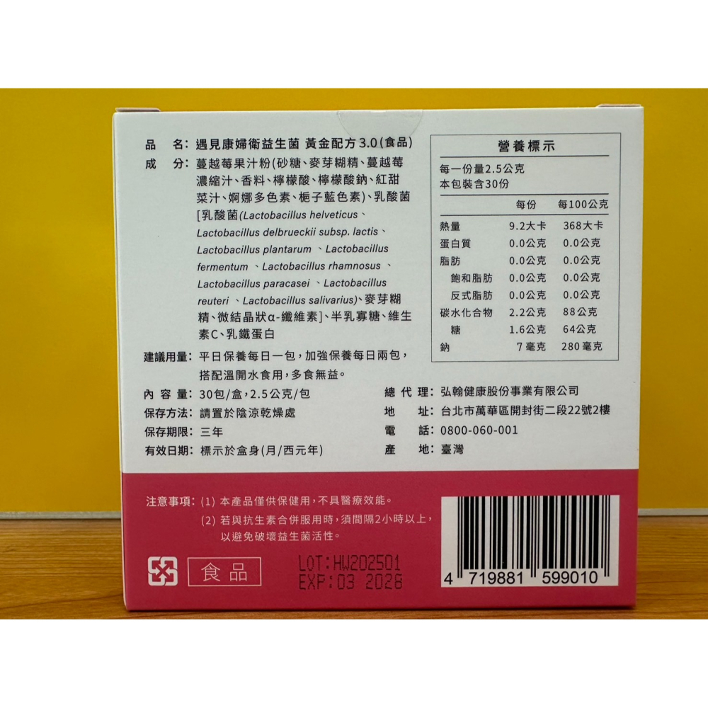 新包裝 公司貨 HELSEE 新一代遇見康婦衛益生菌30包/盒 經期 懷孕期 更年期 女性私密保養-細節圖2