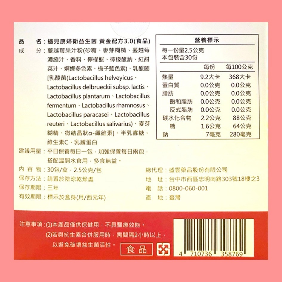 新包裝 公司貨 HELSEE 新一代遇見康婦衛益生菌30包/盒 經期 懷孕期 更年期 女性私密保養-細節圖2