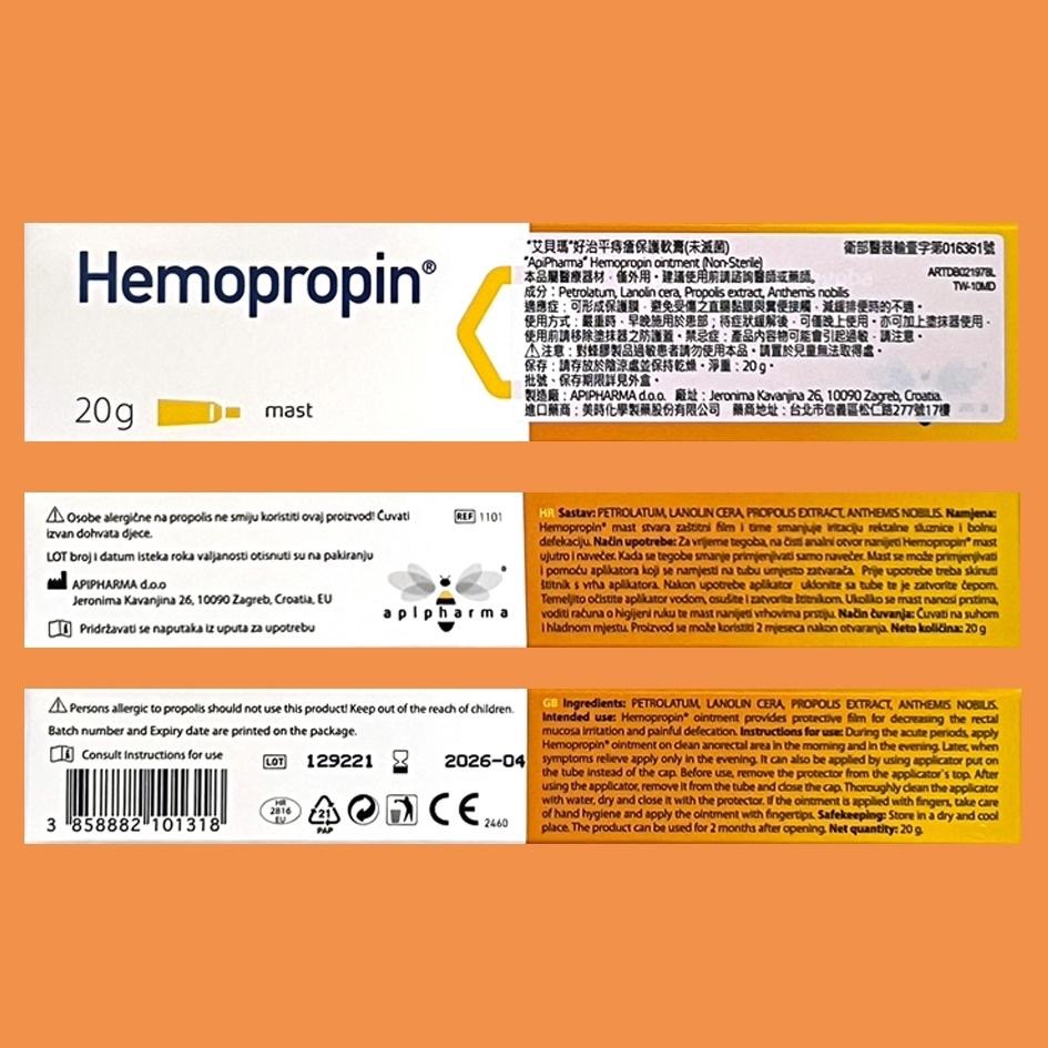 現貨!公司貨![實體藥局][ApiPharma艾貝瑪] Hemopropin 好治平 痔瘡保護軟膏 20g-細節圖2