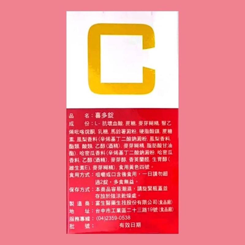 (實體藥局) 喜多錠 500MG 60錠/盒 無添加糖精 維生素C 維他命C VITAMIN C 公司貨-細節圖2