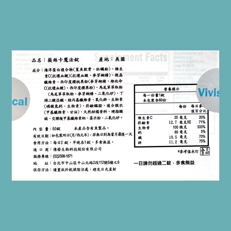 藥局現貨 ☆公司貨&現貨速出☆ 薇絲卡魔法錠 60錠/盒 Viviscal PRO-細節圖2