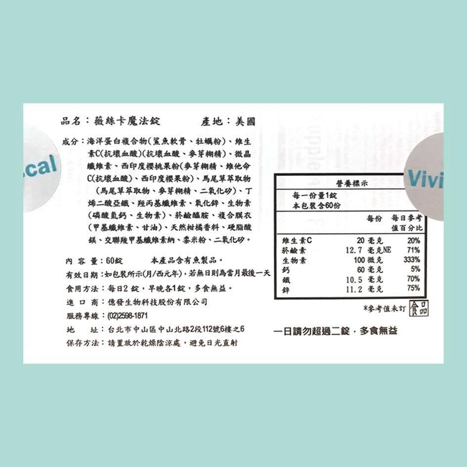 藥局現貨 ☆公司貨&現貨速出☆ 薇絲卡魔法錠 60錠/盒 120錠/2盒 Viviscal PRO-細節圖3