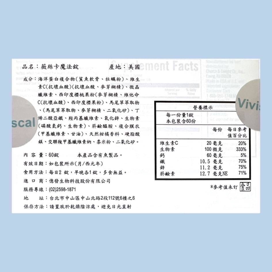 ☆現貨速出☆公司貨 秀髮豐盈秘方 歐美熱銷 美國 viviscal PRO薇絲卡魔法錠 60錠-細節圖2