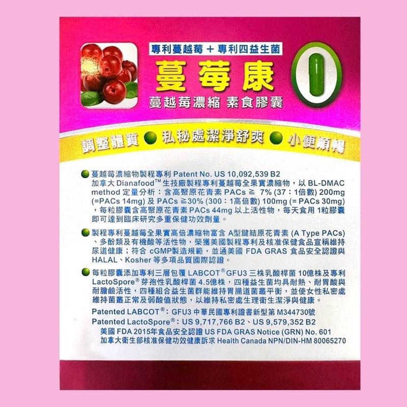 蓮華 蔓莓康PACRAN-PLUS(新包裝) 素食膠囊 120粒-細節圖2