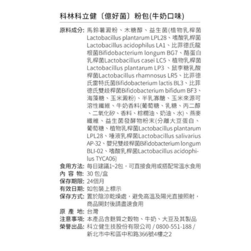 科立健 億好菌粉包30包入/盒(牛奶口味) 無加糖配方-細節圖2