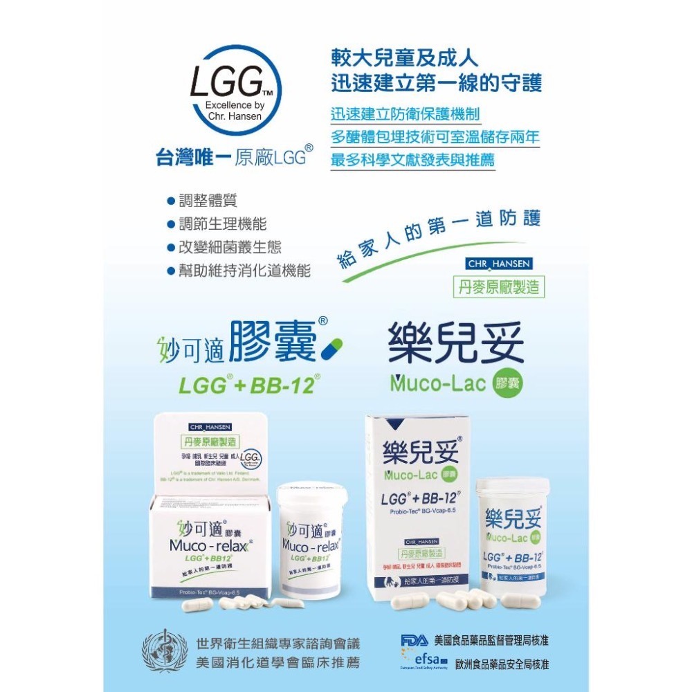 公司貨 丹麥 原廠 Muco-relax 妙可適益生菌 膠囊28顆 LGG+BB12 同樂兒妥-細節圖3
