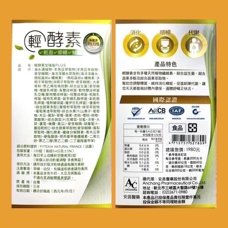金博氏 輕酵素120粒/盒送隨手包*2包 決明子 蔬果多酚 10種綜合益生菌-細節圖2