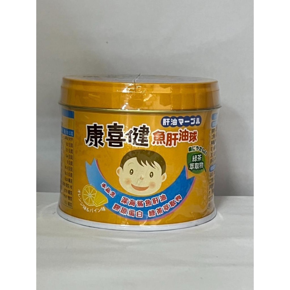 現貨 日本進口 康喜健 魚肝油球 (柳橙&鳳梨口味) 120g/瓶(舊包裝為康喜健鈣魚肝油加鈣 D3+E配方)-細節圖2