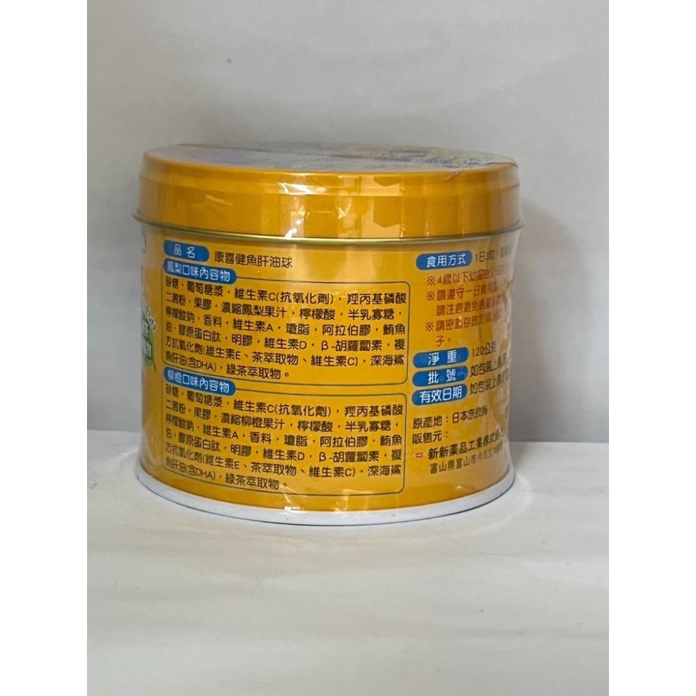 現貨 日本進口 康喜健 魚肝油球 (柳橙&鳳梨口味) 120g/瓶(舊包裝為康喜健鈣魚肝油加鈣 D3+E配方)-細節圖4