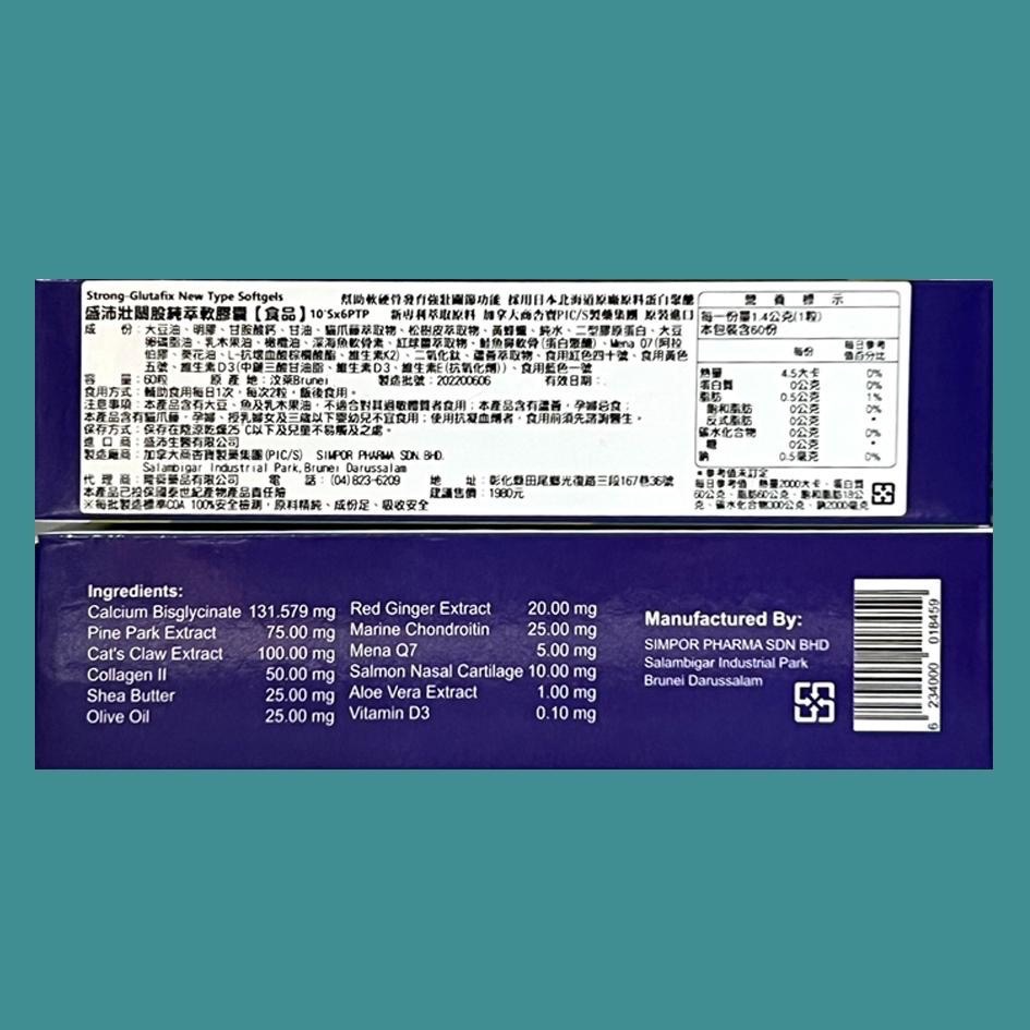 [實體藥局] 盛沛 壯關股純萃 軟膠囊 180顆 鮭魚鼻軟骨 蛋白聚醣 乳木果油 深海魚軟骨素 軟骨素-細節圖2
