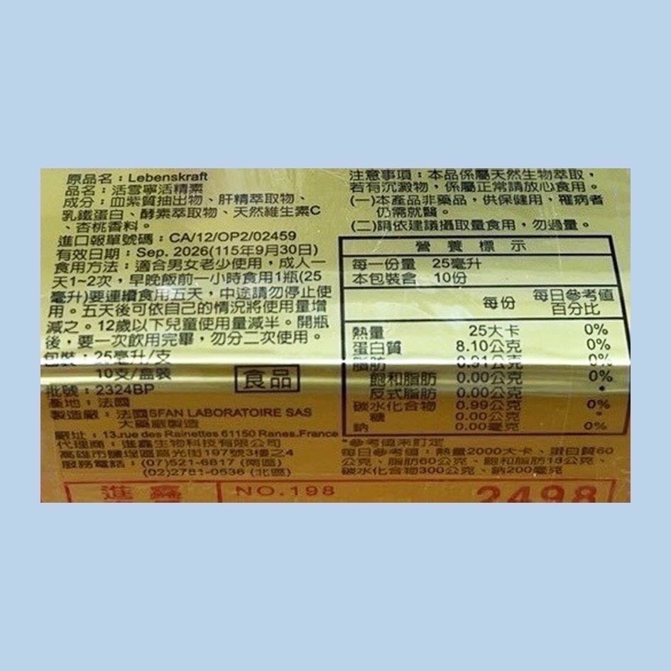 藥局現貨 法國進口 LEBENSKRAFT 活雪寧活精素 25ml*10支 效期2026/9-細節圖4