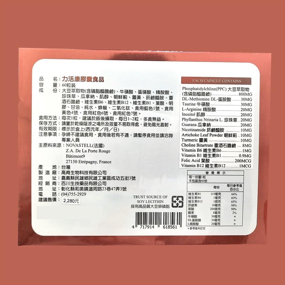 力活康膠囊 PPC+朝鮮薊 60粒/盒 含天然活性膽鹼 800mg-細節圖2