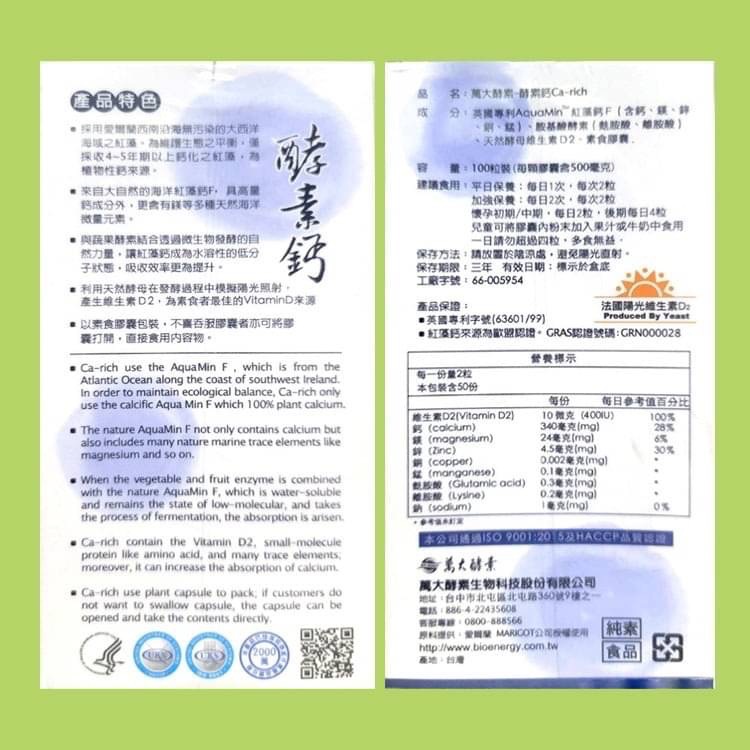 萬大酵素 酵素鈣 100粒/罐 素食可服用-細節圖3