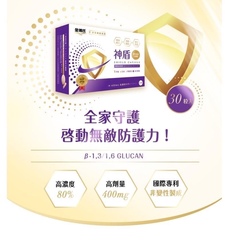 金博氏 神盾膠囊30粒 高劑量400mg 酵母葡聚多醣體-細節圖3