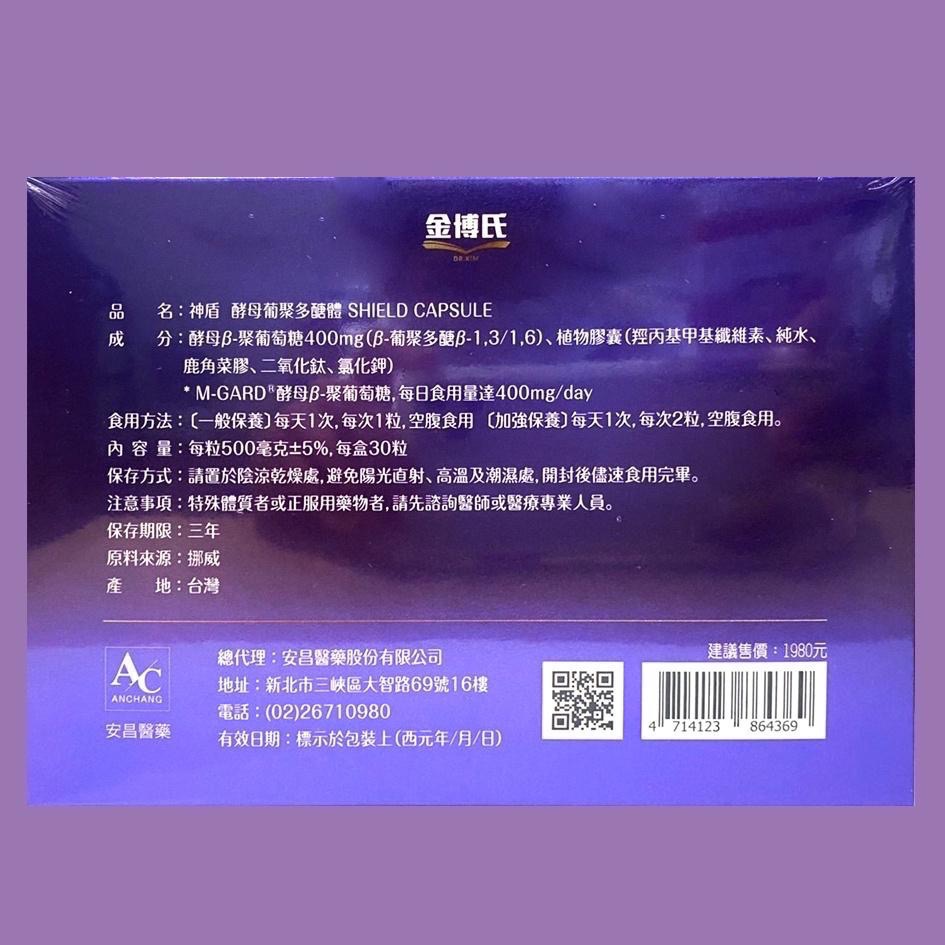 金博氏 神盾膠囊30粒 高劑量400mg 酵母葡聚多醣體-細節圖6