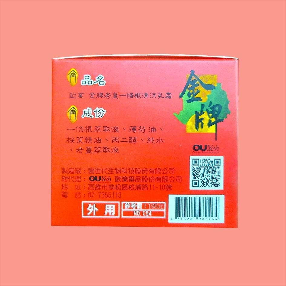 歐業金牌老薑一條根清涼乳霜 40g-細節圖2