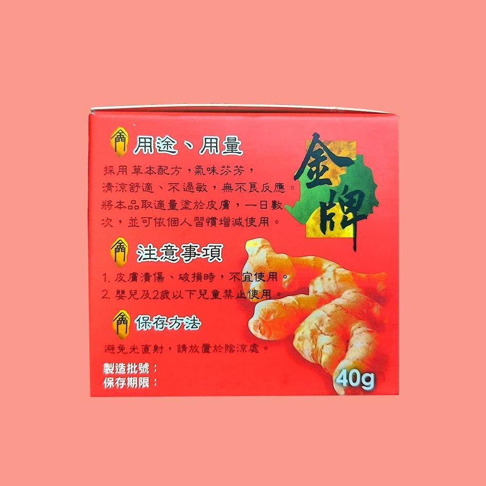 歐業金牌老薑一條根清涼乳霜 40g-細節圖3