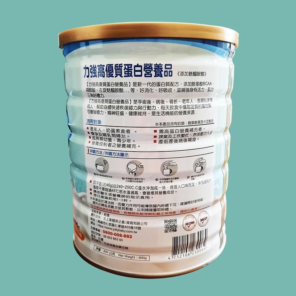 力強高優質蛋白營養品 800g-細節圖3