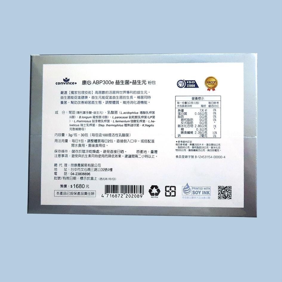 康心 ABP300e益生菌+益生元粉包30包/盒-細節圖2