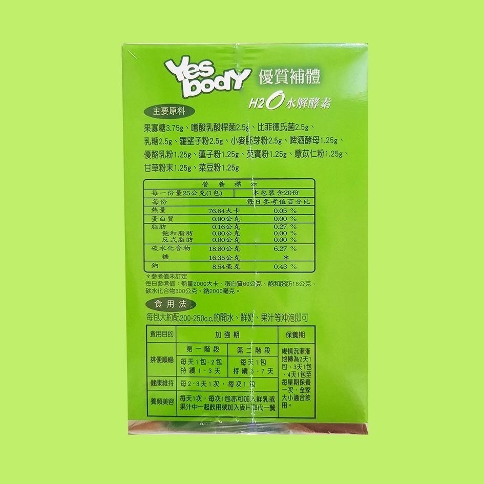 嘉禾 H2O水解酵素20包/盒 鳳梨口味-細節圖2
