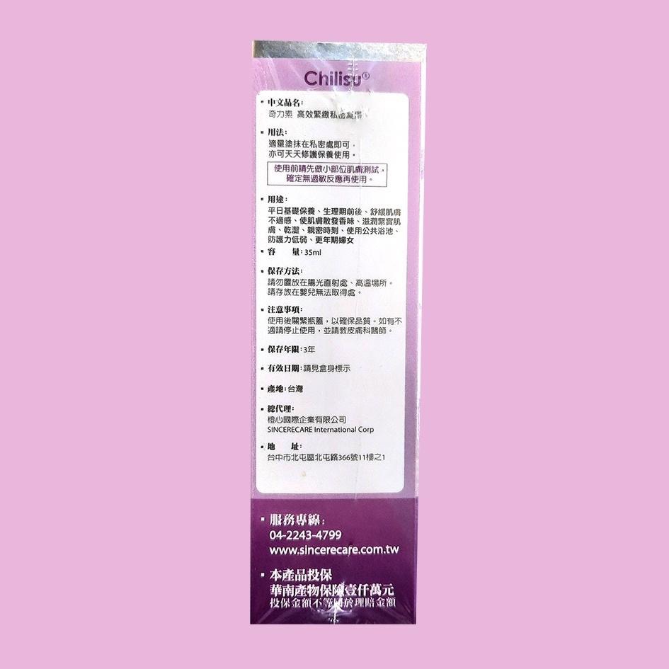 奇力素 高效緊緻私密凝膠 35ml-細節圖2