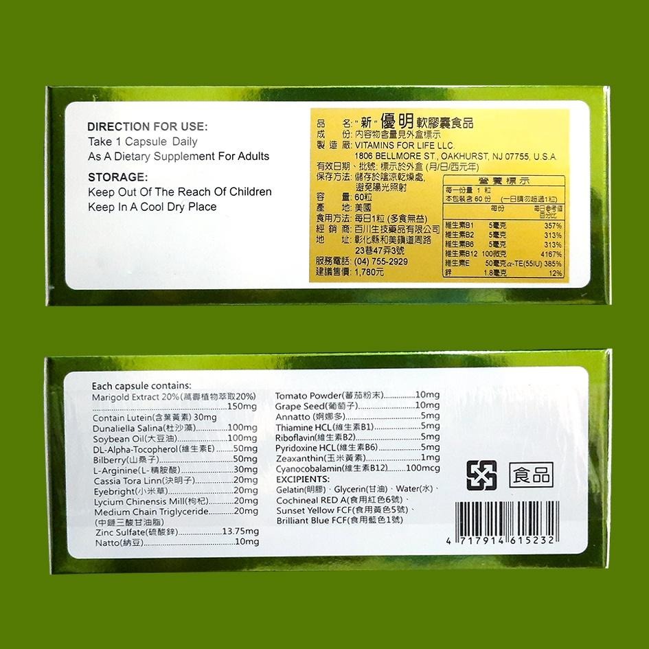 新優明 軟膠囊食品 60粒/盒 高劑量葉黃素 精胺酸 決明子 枸杞-細節圖2