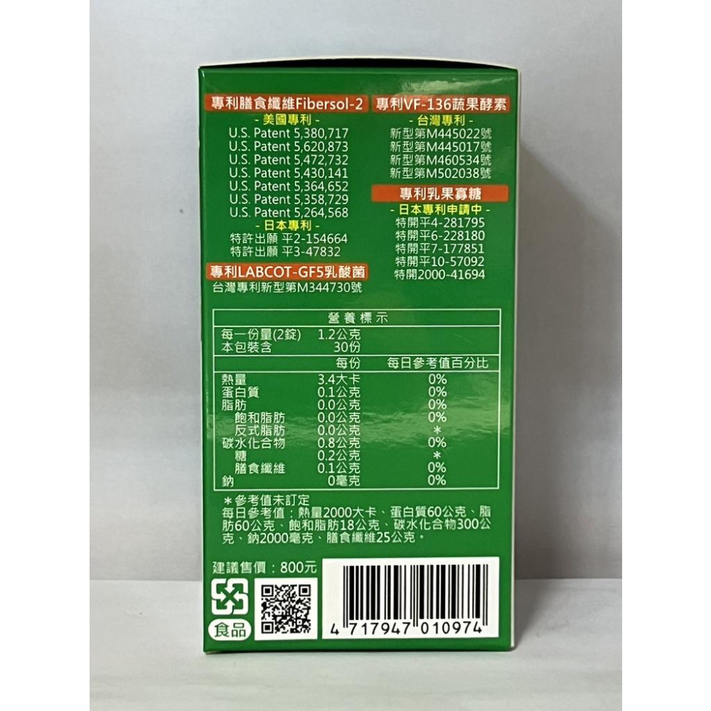 倍加 順暢 酵素錠 NEW 蔬果酵素 60錠/盒-細節圖2