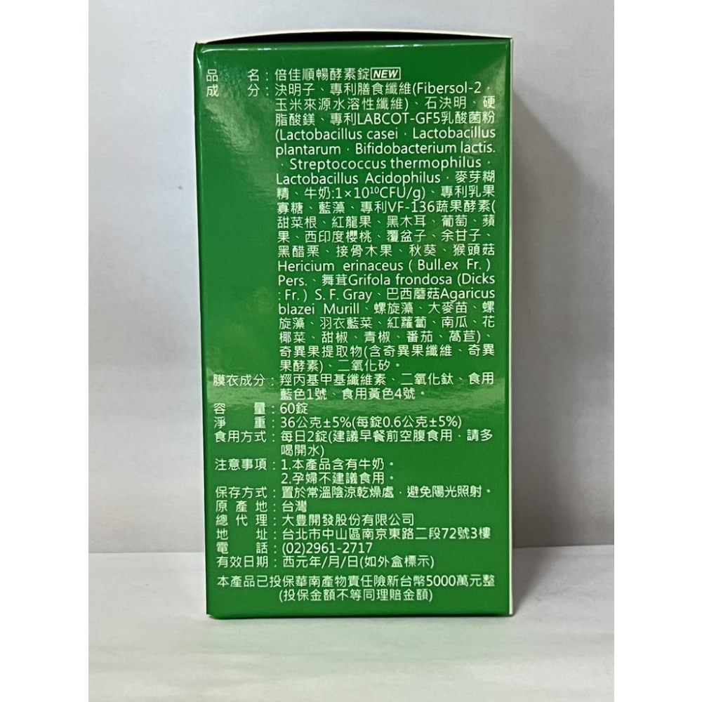倍加 順暢 酵素錠 NEW 蔬果酵素 60錠/盒-細節圖3