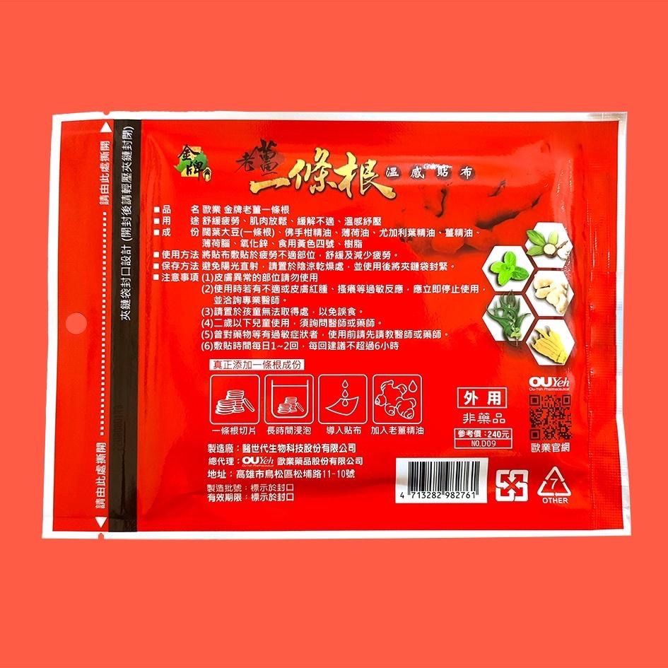 歐業 金牌 老薑一條根溫感貼布 7片入-細節圖2