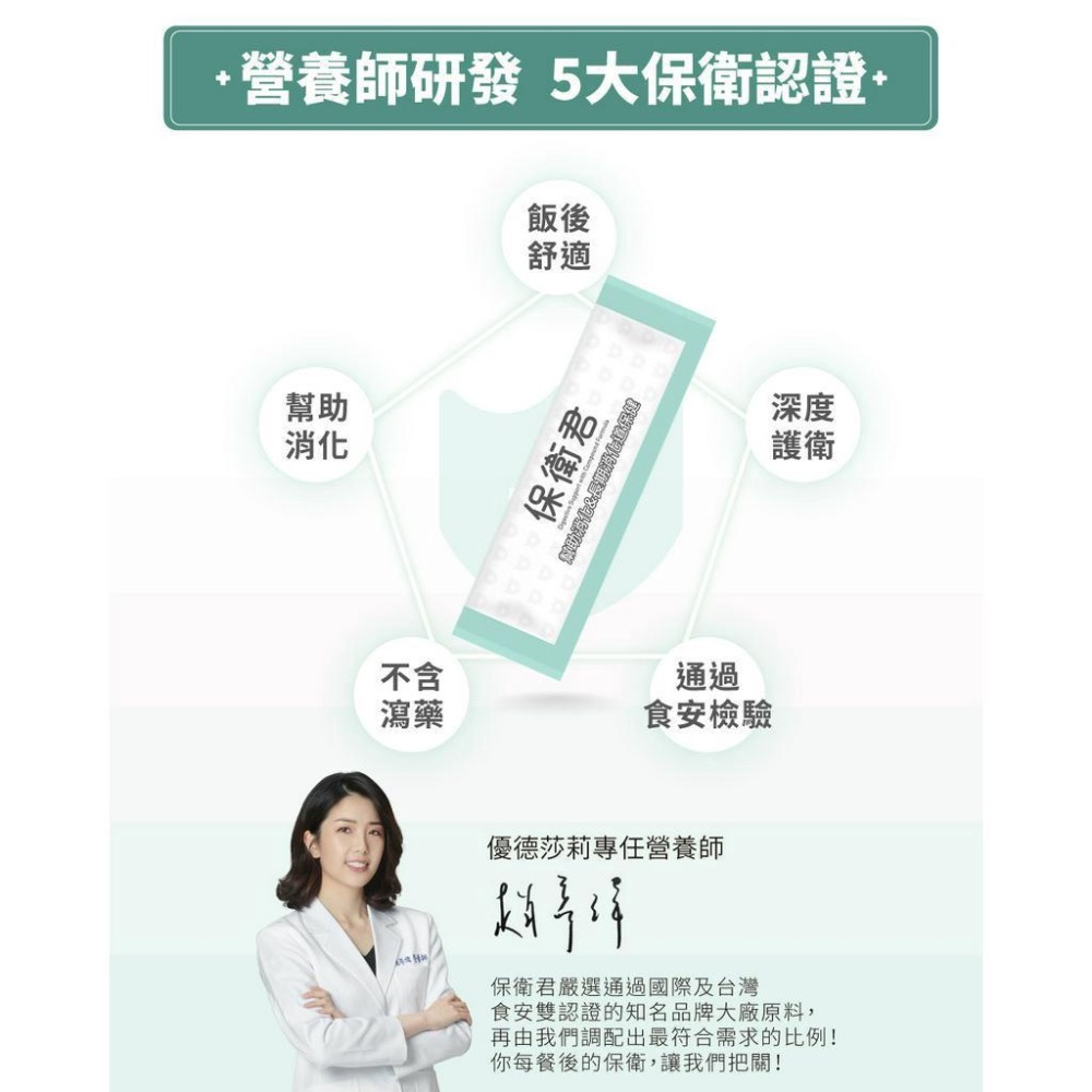 【優德莎莉】保衛君(30包/盒) 幫助消化道機能 有感體驗 綜合消化酵素 消化道機能 趙亭瑋營養師推薦-細節圖3