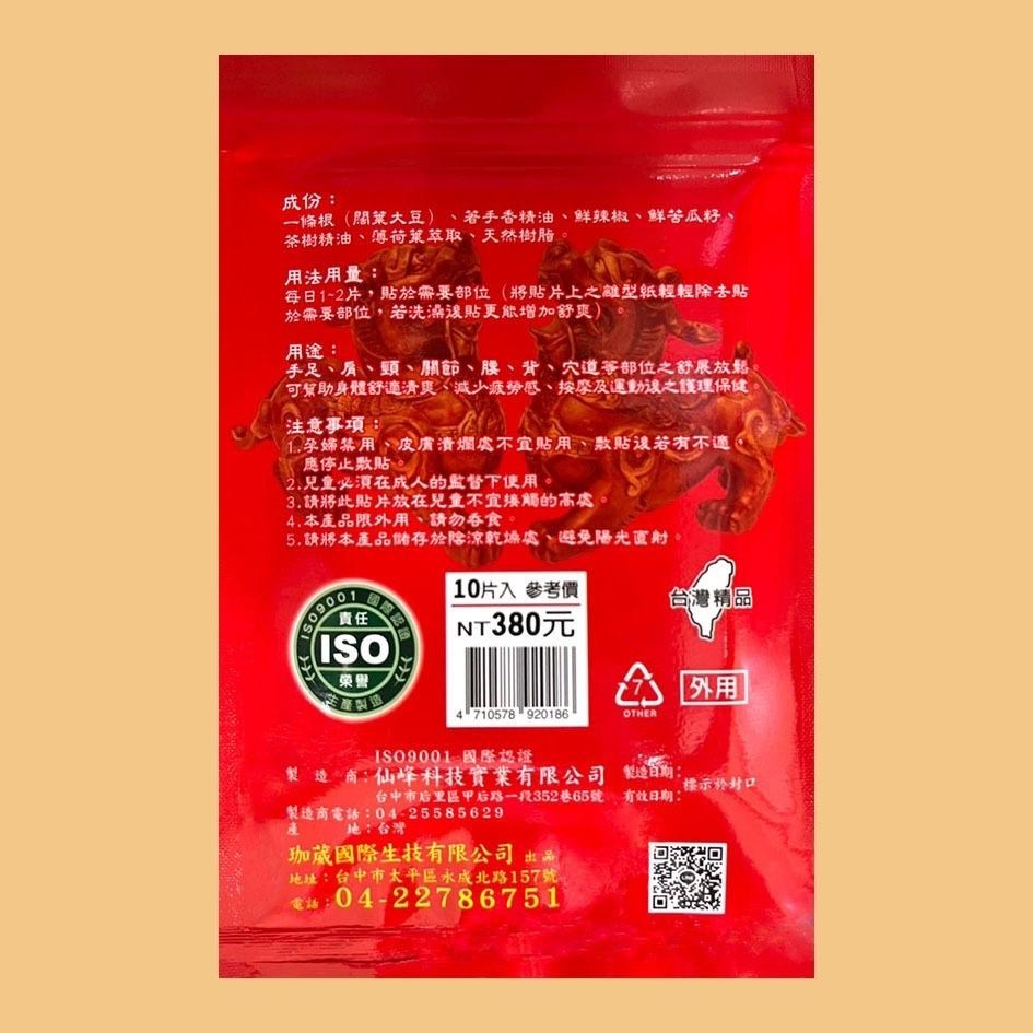 珈葳 金牌 一條根貼布 (熱/涼) 10片入-細節圖2