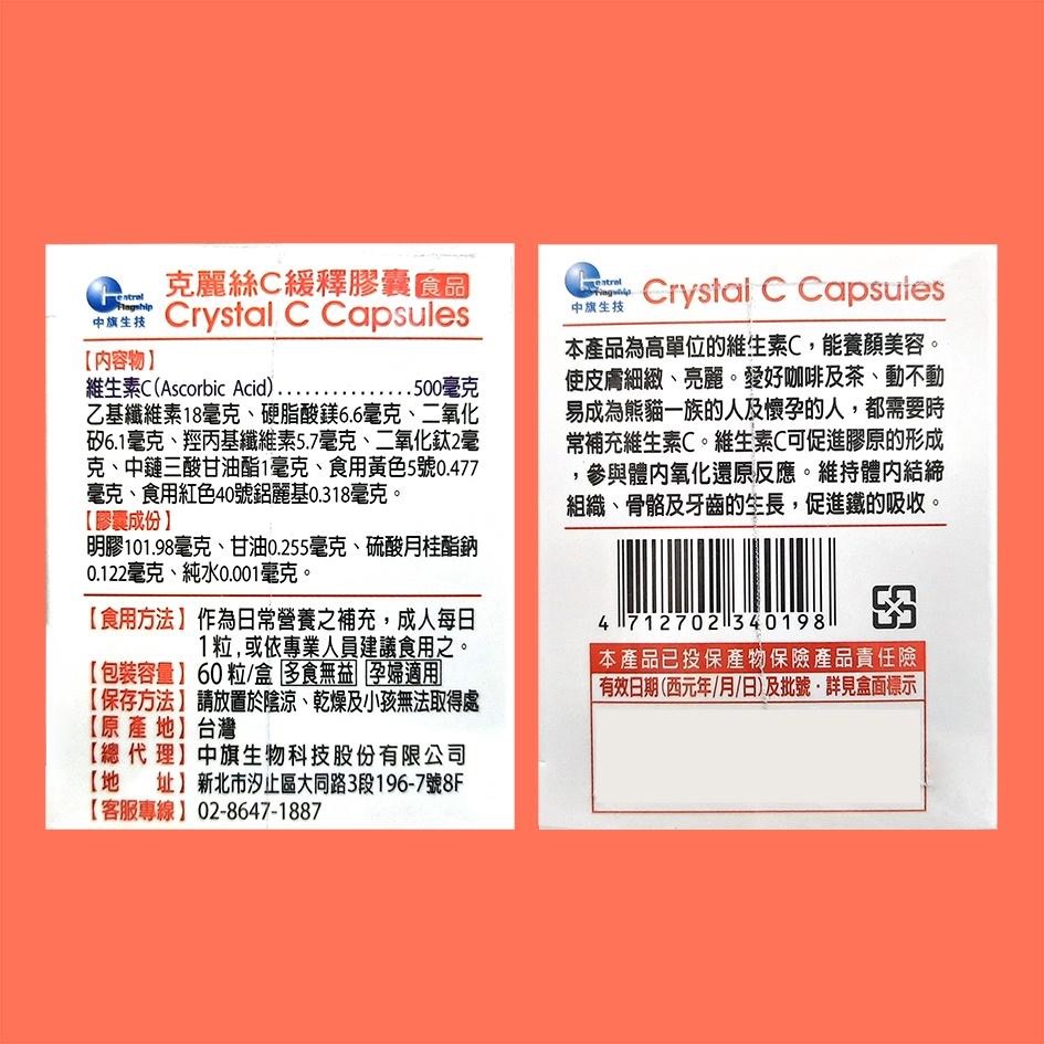 克麗絲 維他命C 緩釋膠囊 60粒/盒-細節圖2