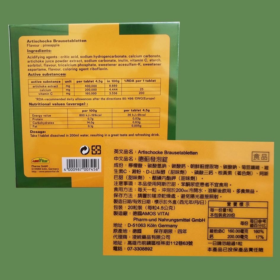 德國進口 德薊發泡錠 20粒裝(朝鮮薊+菊苣纖維+維生素C)-細節圖2